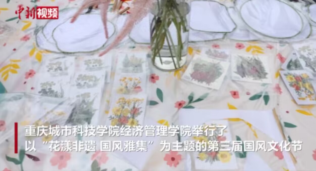 【中国新闻网】重庆城市科技学院大学生校园国风文化节体验中国传统文化