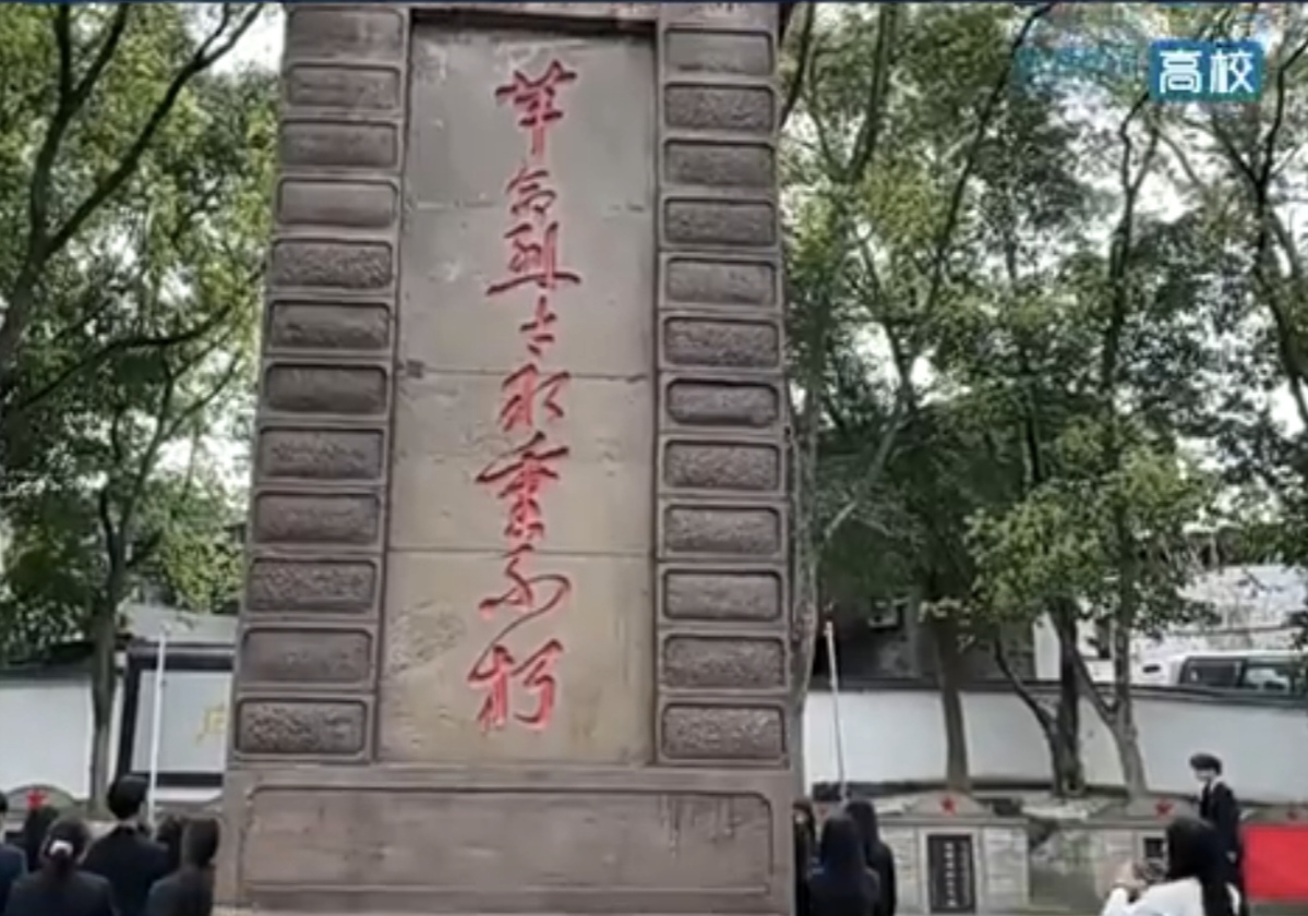 【新浪】清明祭英烈！重庆城市科技学院：缅怀革命先烈 传承红色基因