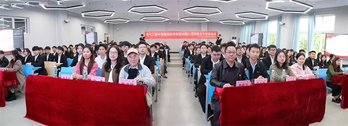 电气工程与智能制造学院第30期入党积极分子党课培训开班仪式暨党课第一讲