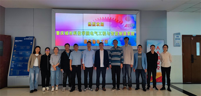 电气工程与智能制造学院赴重庆文理学院开展智能制造工程新专业建设座谈会