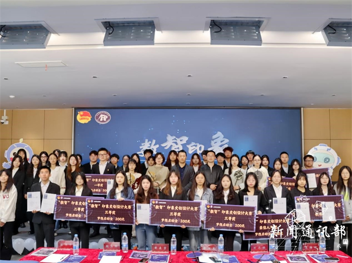 人工智能与大数据学院开展“数智印象” 文创设计大赛总决赛