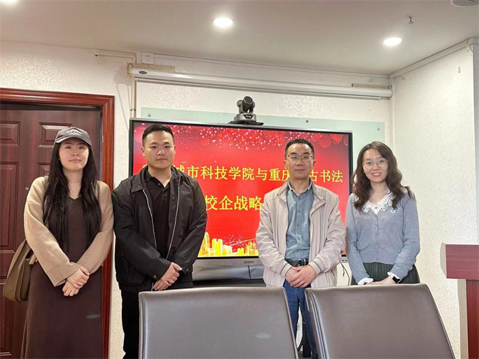 艺术与传媒学院赴重庆远伦教育与寻古书法培训有限公司开展校企合作