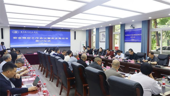 重庆城市科技学院召开2024年安全稳定工作会议暨安全责任书签订大会