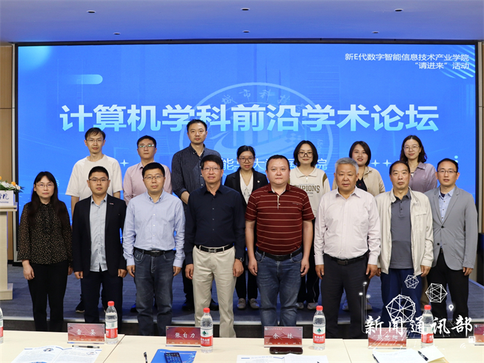 人工智能与大数据学院开展第三届“数智未来”计算机学科前沿学术论坛