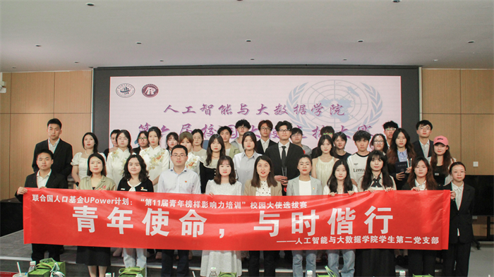人工智能与大数据学院学生第二党支部顺利举办第六届校园大使选拔大赛