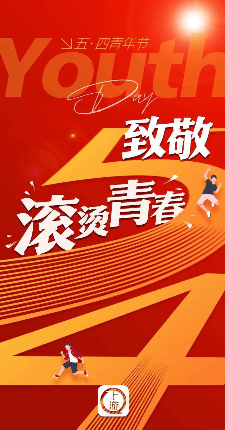 【上游新闻】五四青年节 | 致敬滚烫青春！听重庆高校学生的“青春宣言”