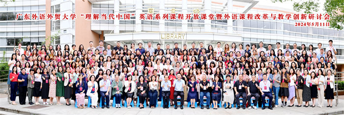 人文学院代表参加广东外语外贸大学“理解当代中国”英语系列课程开放课堂暨外语课程改革与教学创新研讨会