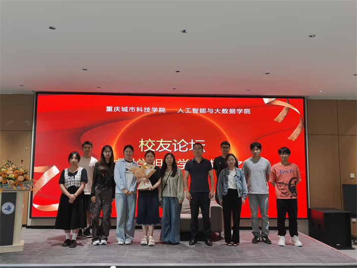 人工智能与大数据学院举办校友分享会