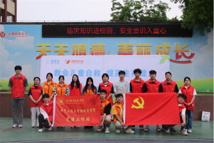 电气工程与智能制造学院走进明德小学开展防灾减灾志愿服务活动