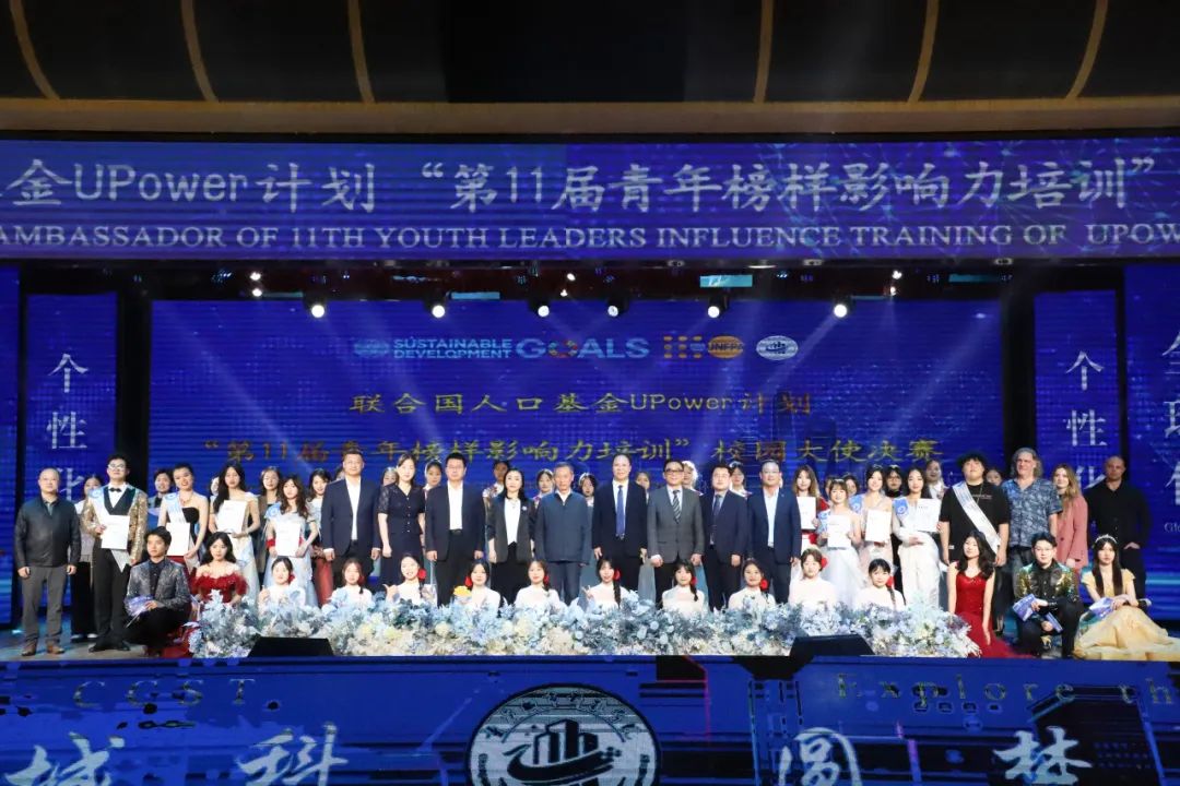 重庆城市科技学院联合国人口基金UPower计划：第十一届青年榜样影响力培训项目校园大使决赛来啦!