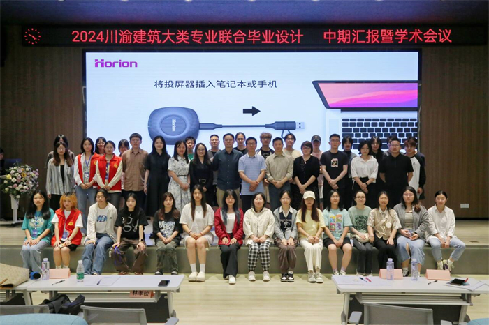 2024川渝建筑大类专业联合毕业设计中期汇报暨学术会议顺利举行