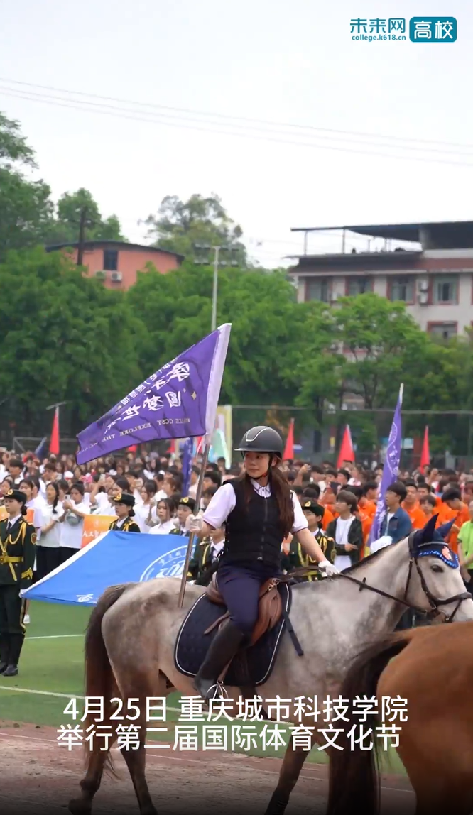 【新浪新闻】精彩、震撼！重庆城市科技学院举行国际体育文化节暨田径运动会