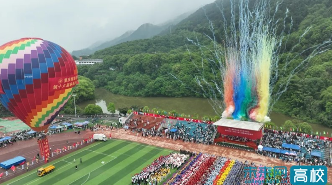 【人民日报】重庆城市科技学院举行第二届国际体育文化节暨2024春季田径运动会