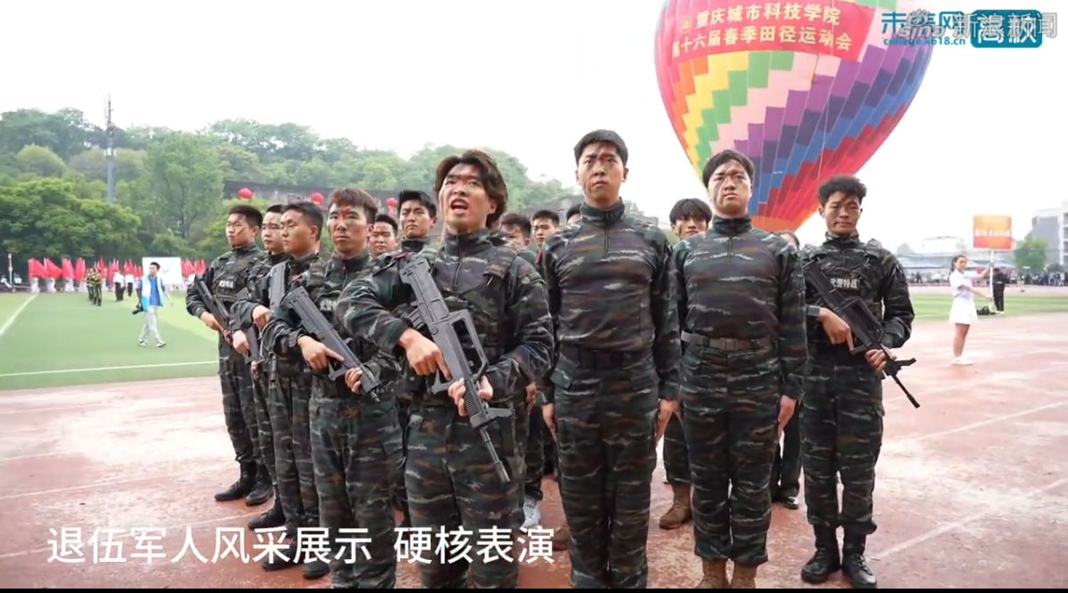 【未来网高校】硬核、精彩!重庆城市科技学院运动会开幕式精彩表演