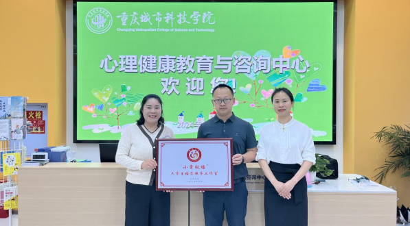 【华龙网】重庆城市科技学院校地携手共创美好婚恋服务崭新篇章
