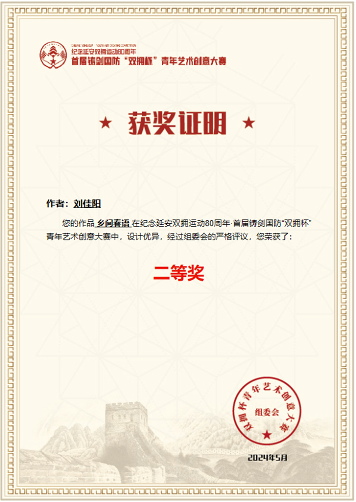 重庆城科学子在首届“双拥杯”青年艺术创意大赛中喜获佳绩