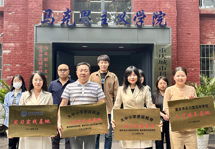马克思主义学院举行大中小学思政课一体化合作单位授牌仪式