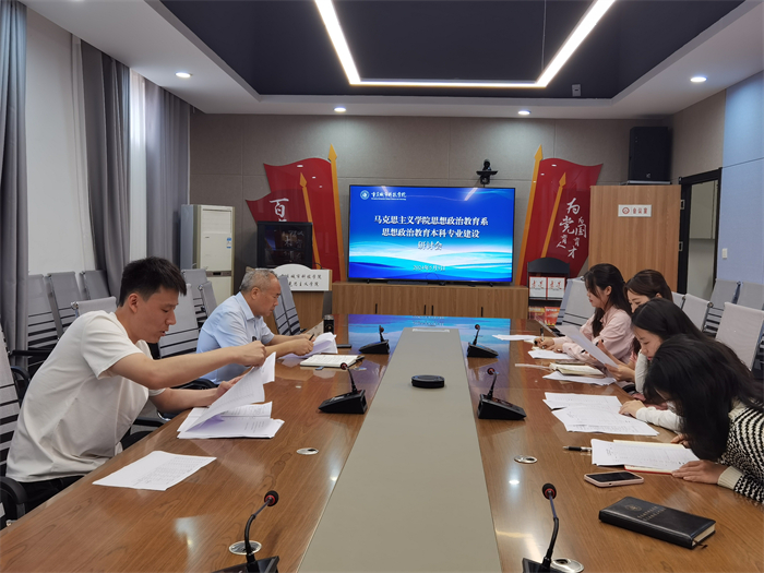 马克思主义学院思想政治教育系思想政治教育本科专业建设研讨会