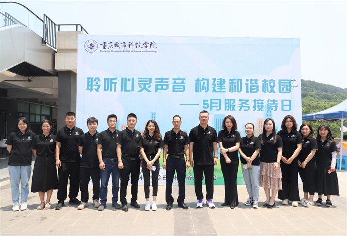 重庆城科巴南校区管委会成功举办5月服务接待日活动