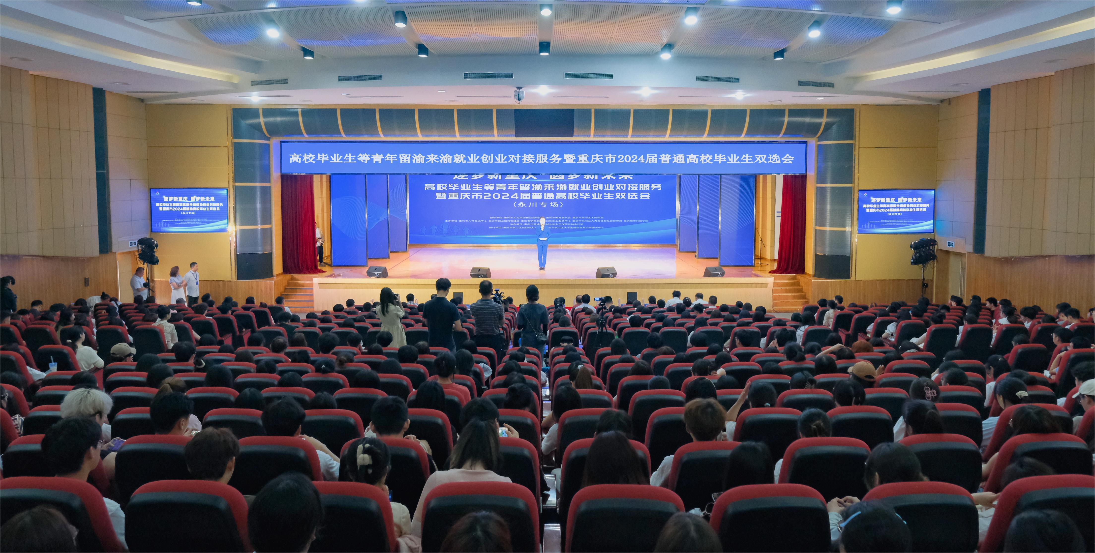 “筑梦新重庆 圆梦新未来”高校毕业生等青年留渝来渝就业创业对接服务活动（永川专场）在重庆城市科技学院举行