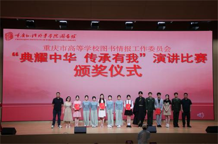 重庆城科学子在重庆市“典耀中华 传承有我”演讲比赛中再创佳绩