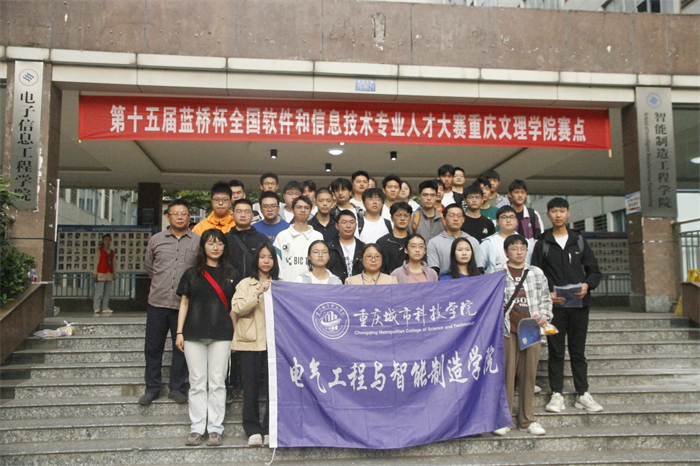 重庆城市科技学院学子在第十五届“蓝桥杯”大赛个人省赛(电子类)喜获佳绩