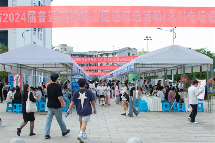 重庆市2024届普通高校就业促进双选活动（永川专场）暨公共就业服务进校园活动在重庆城市科技学院举行