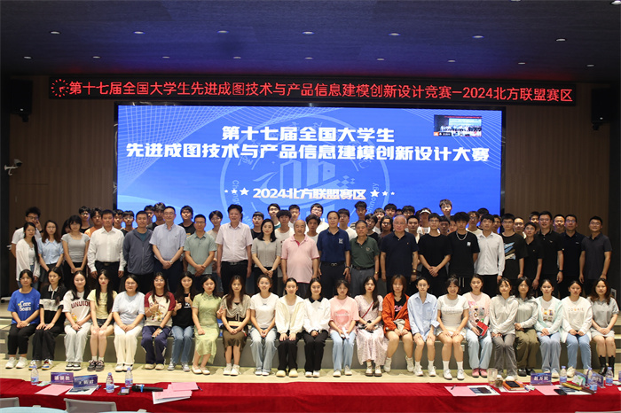 第十七届全国大学生先进成图技术与产品信息建模创新大赛北方联盟赛在重庆城市科技学院盛大开幕