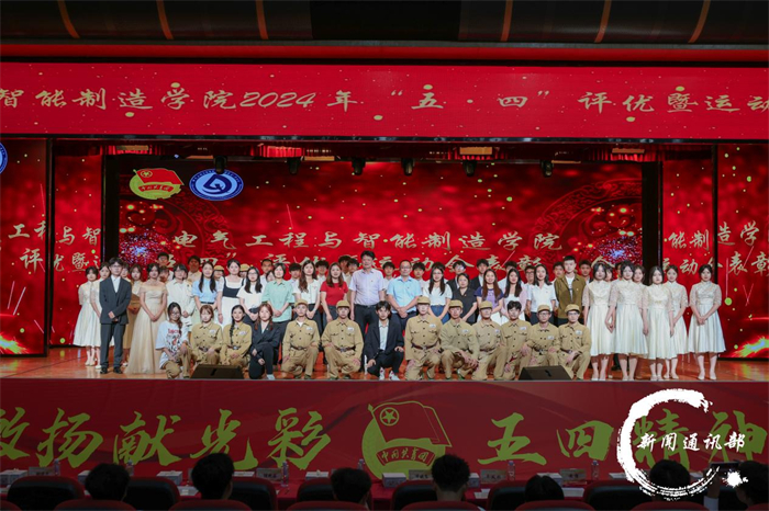 电气工程与智能智造学院顺利开展“五·四”评优暨运动会表彰大会