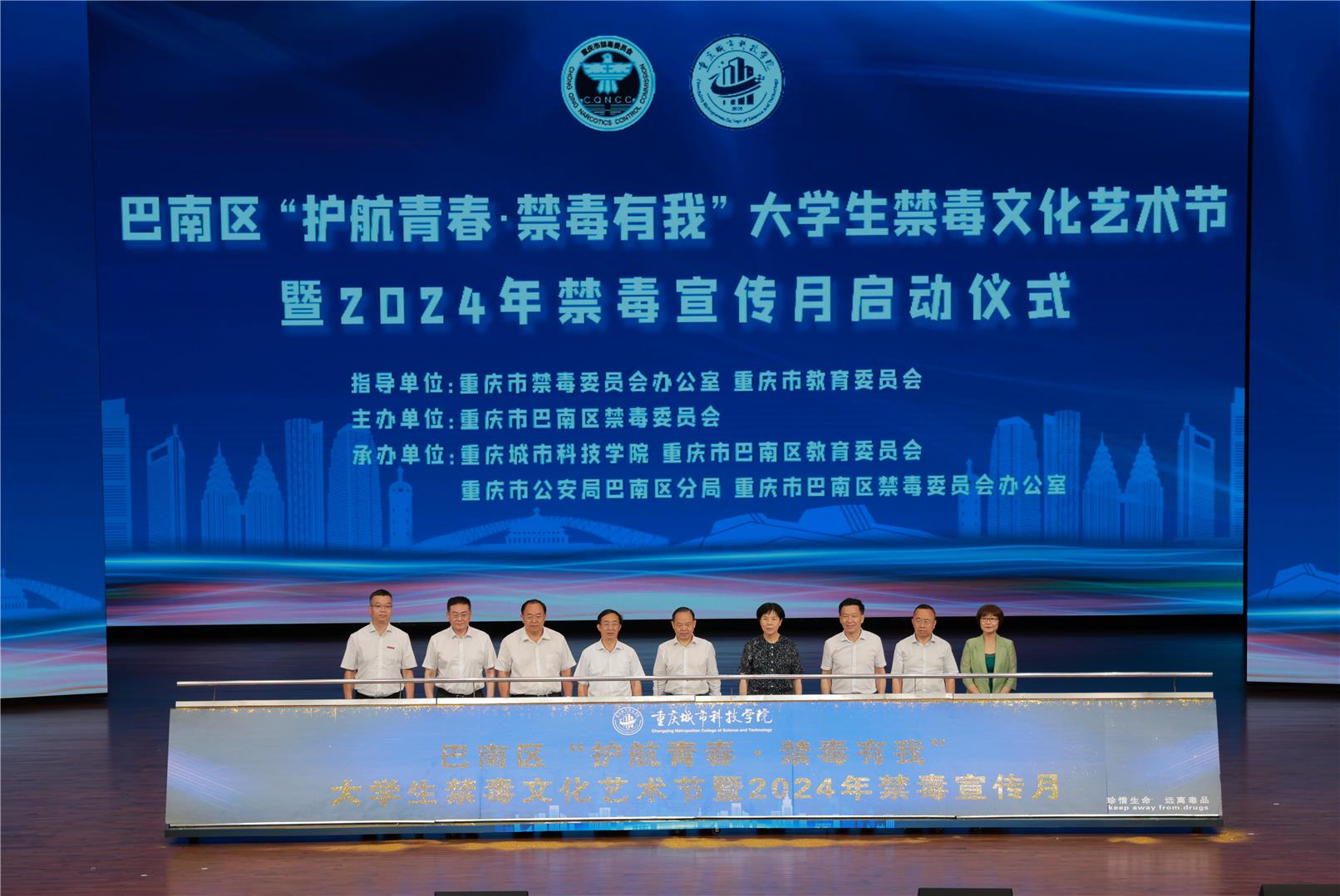 【巴南区融媒体中心】巴南区大学生禁毒文化艺术节暨2024年禁毒宣传月启动