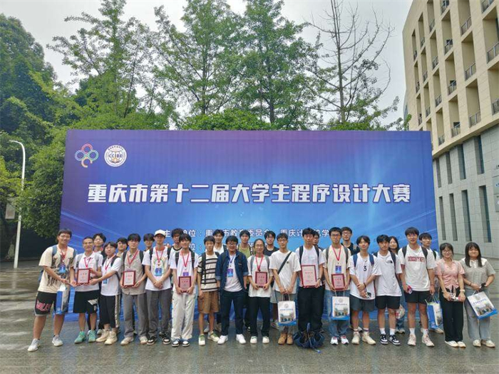 重庆城市科技学院在重庆市第十二届大学生程序设计大赛中再创佳绩