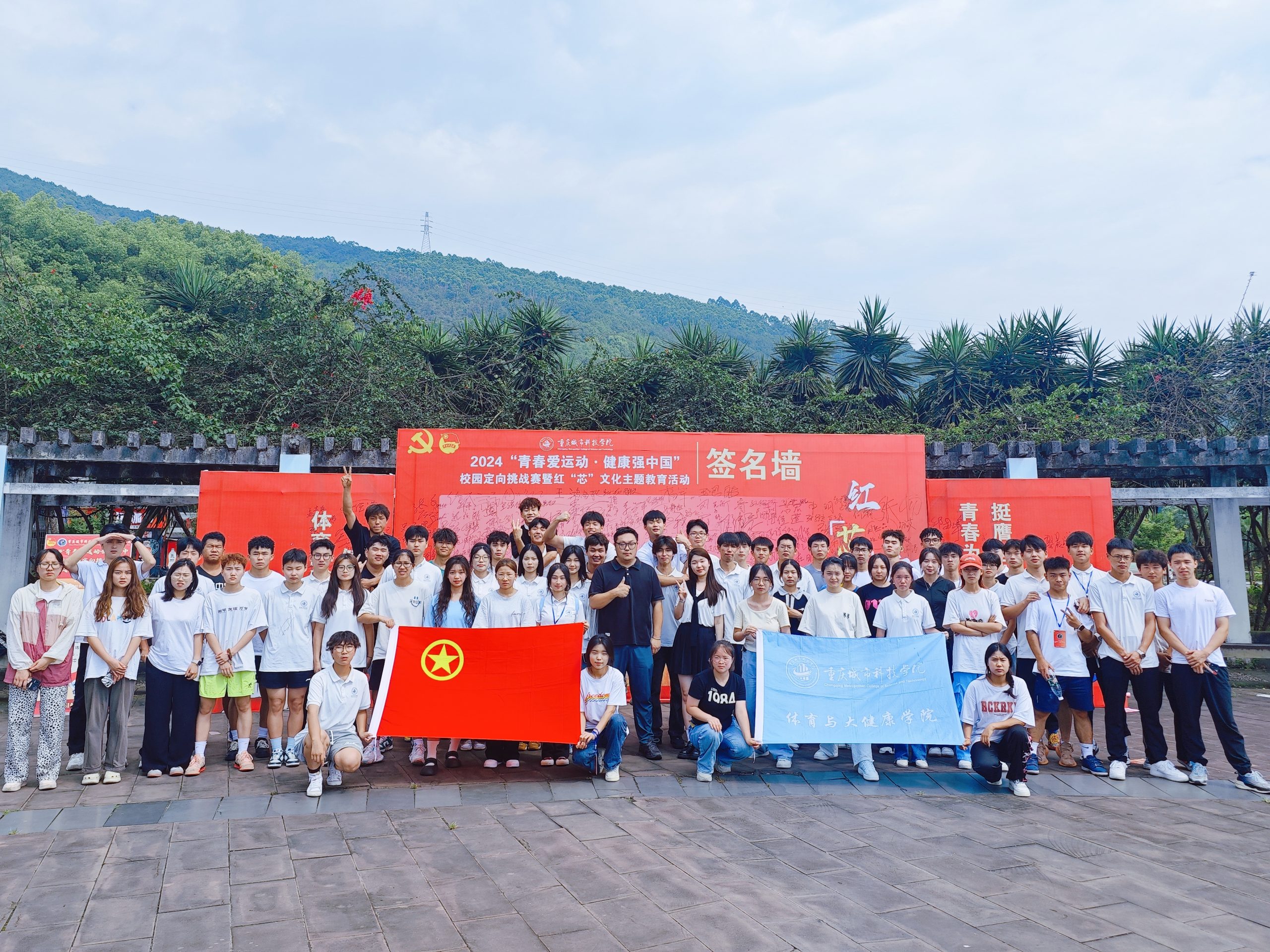 重庆城科2024“青春爱运动·健康强中国”校园定向挑战赛暨红“芯”文化主题教育活动圆满结束