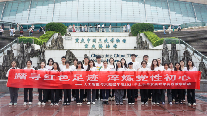 人工智能与大数据学院2024年上半年拟发展对象实践教学活动