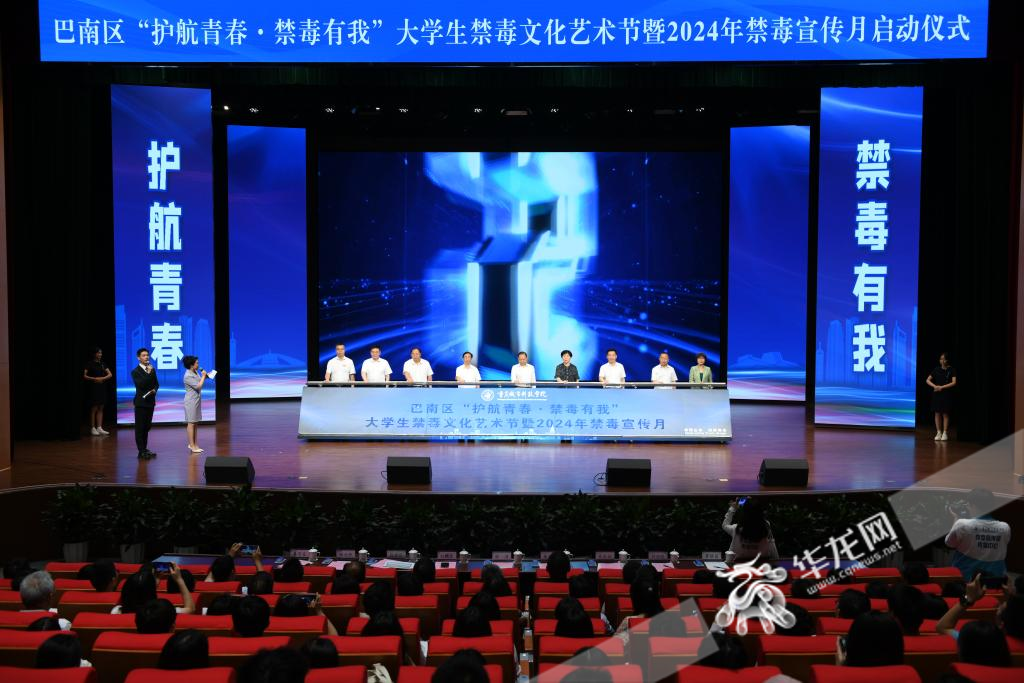 【华龙网】巴南区启动2024年全民禁毒宣传月