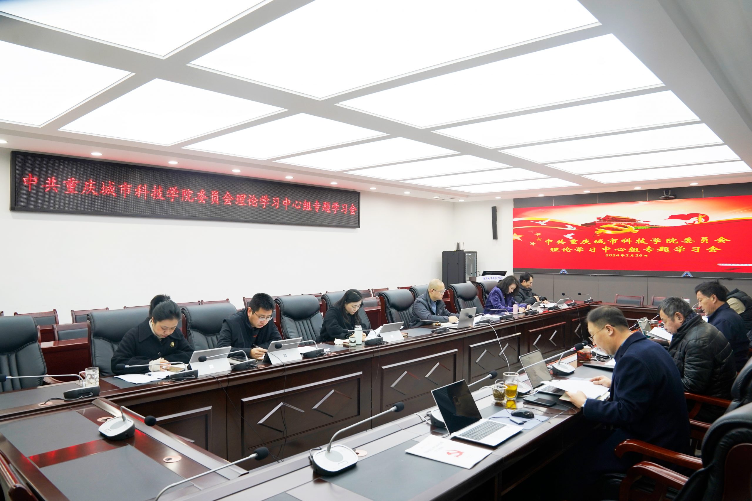 重庆城科党委理论学习中心组开展2024年3月集中学习