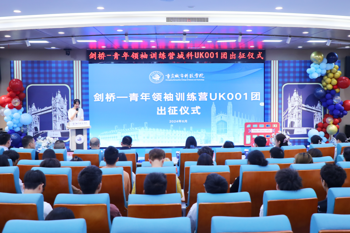 【央广网】重庆城科“剑桥－青年领袖训练营”出征