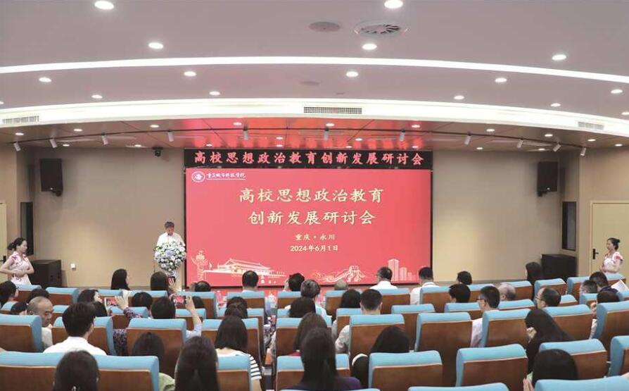 【重庆日报】重庆城市科技学院共绘思政育人同心圆 谱写立德树人新篇章