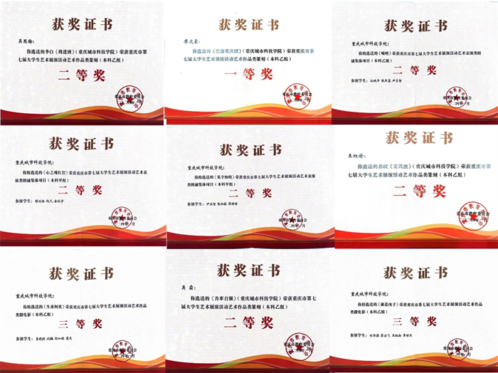 艺术与传媒学院在“重庆市第七届大学生艺术展演活动”中荣获佳绩