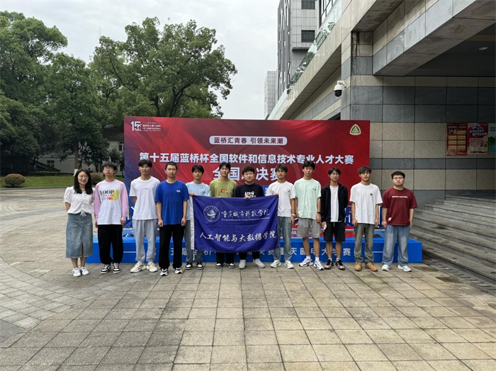 人工智能与大数据学院学子在第十五届蓝桥杯（软件类）国赛中斩获佳绩