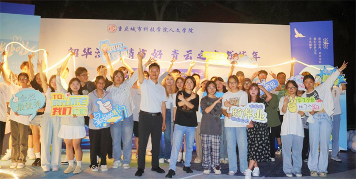人文学院举办2024年“韶华潋滟晴方好，青云之志书华年”毕业季活动