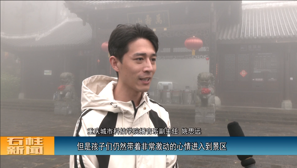 【石柱新闻】重庆城市科技学院艺术采风团走进石柱