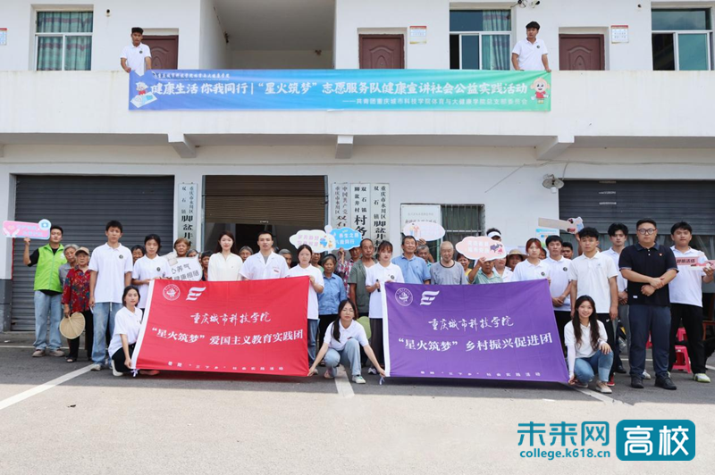 【永川区融媒体中心】公益在行动｜重庆城市科技学院体育大健康学院“星火筑梦”乡村振兴促进团走进乡村引领“健康护航 义诊先行”新风尚