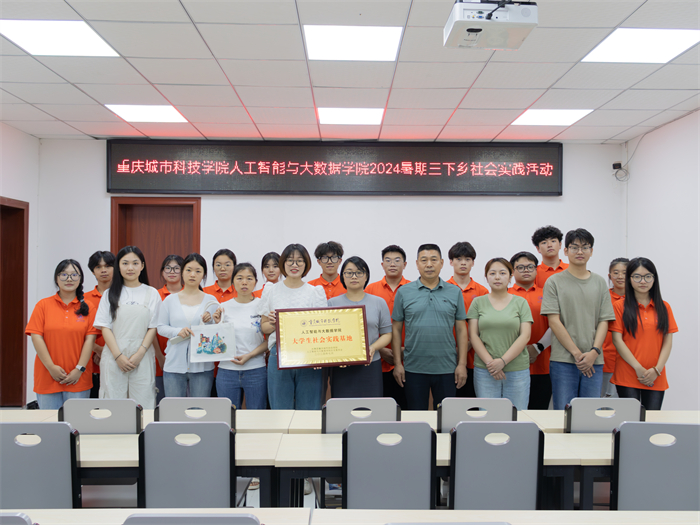 人工智能与大数据学院2024年暑期“三下乡”：让青春读懂初心 以公益践行使命