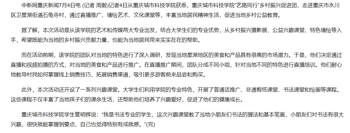 【中国新闻网】重庆大学生走进乡村开展公益教育