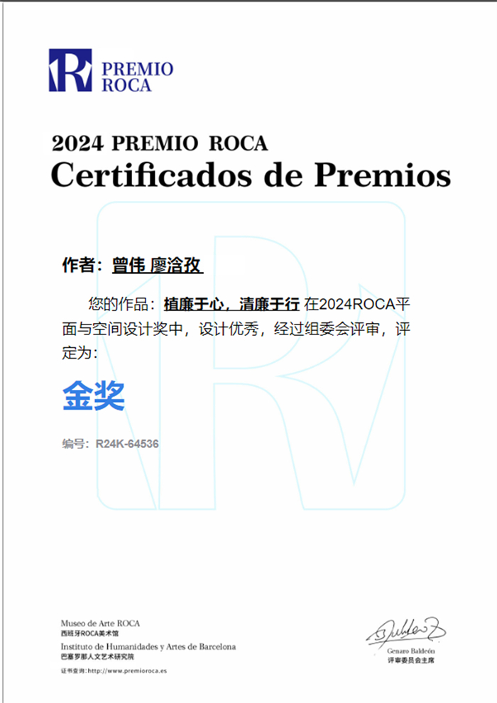 建筑与土木工程学院学子分别在在西班牙2024ROCA平面与空间设计奖与2024-GCROSS 国际创意奖竞赛中喜获佳绩