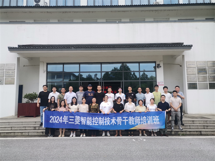 电气工程与智能制造学院赴常熟理工学院参加鲁班绿智数字智能产业学院“2024年三菱智能控制技术骨干教师培训班”活动