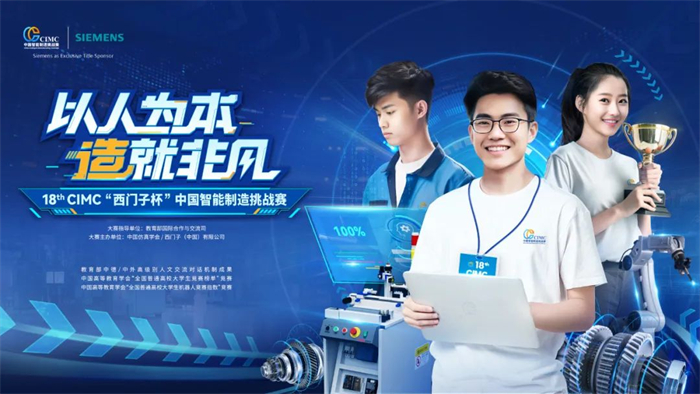 重庆城科电气工程与智能制造学院学子在第十八届“西门子杯”中国智能制造挑战赛中荣获一等奖