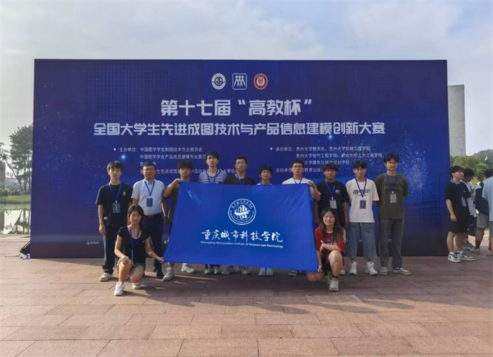 城科学子在第十七届“高教杯”全国大学生先进成图技术与产品信息建模创新大赛斩获佳绩