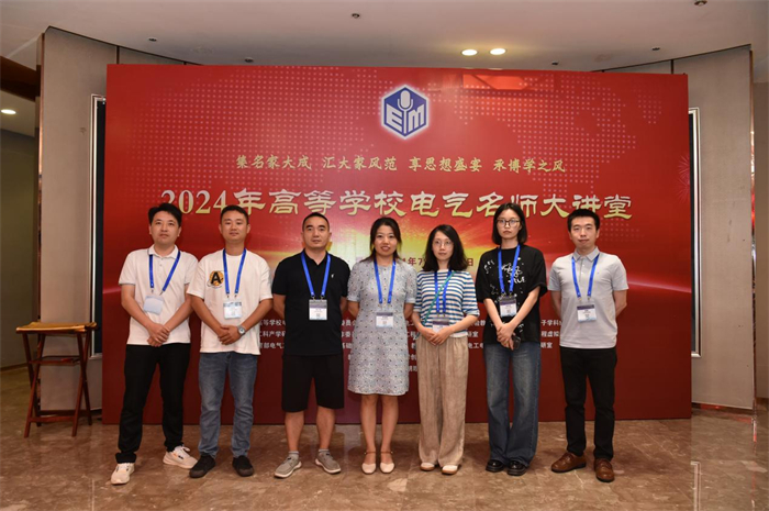 电气工程与智能制造学院赴昆明参加“2024年高等学校电气名师大讲堂”会议
