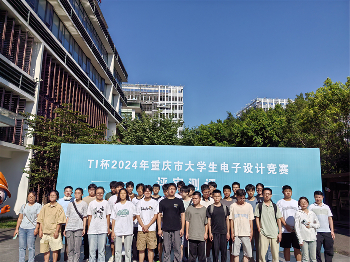 电气工程与智能制造学院在2024年TI杯重庆市大学生电子设计竞赛中斩获佳绩